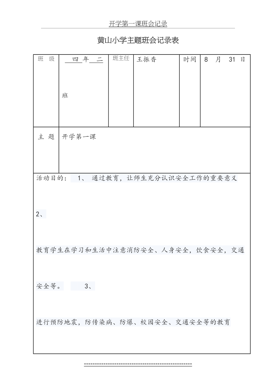 开学第一课班会记录.doc_第2页