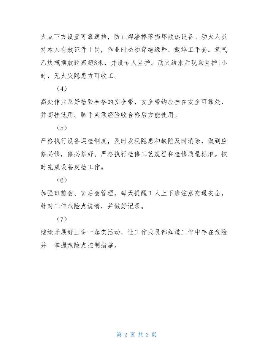 班组安全生产措施计划检修班组保证安全生产安全措施.doc_第2页