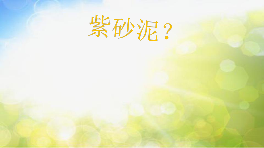 2022年小学美术课件-第18课--罐和壶(二)--苏少版-(共11张PPT).pptx_第2页