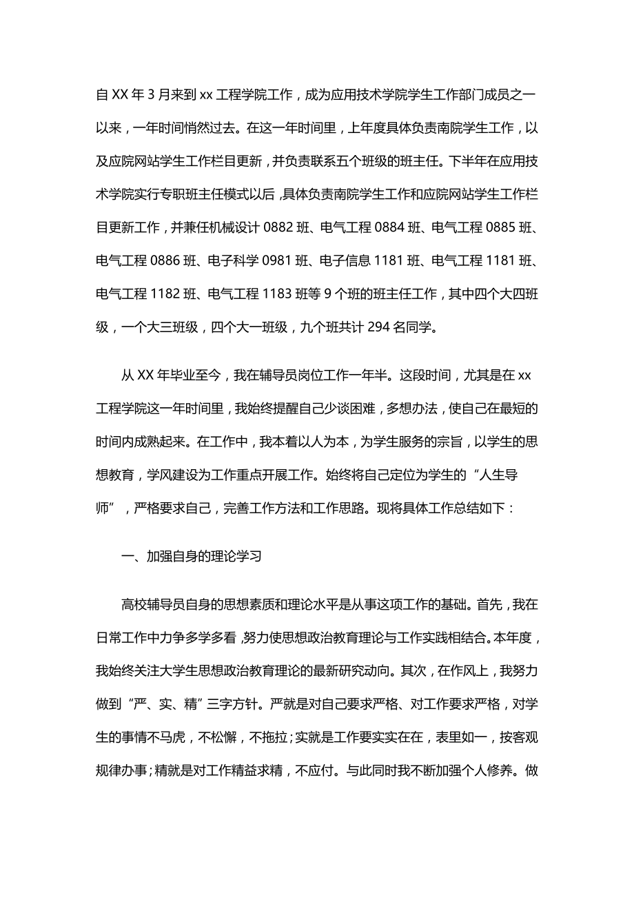 企业年度回顾报告岗位部门公司汇报资料 辅导员年终总结3.doc_第1页