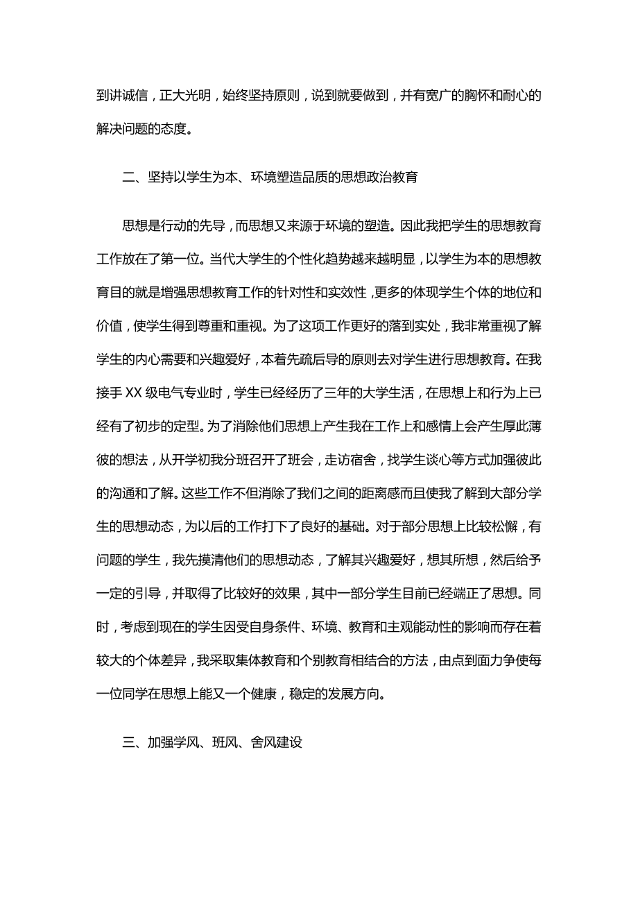 企业年度回顾报告岗位部门公司汇报资料 辅导员年终总结3.doc_第2页