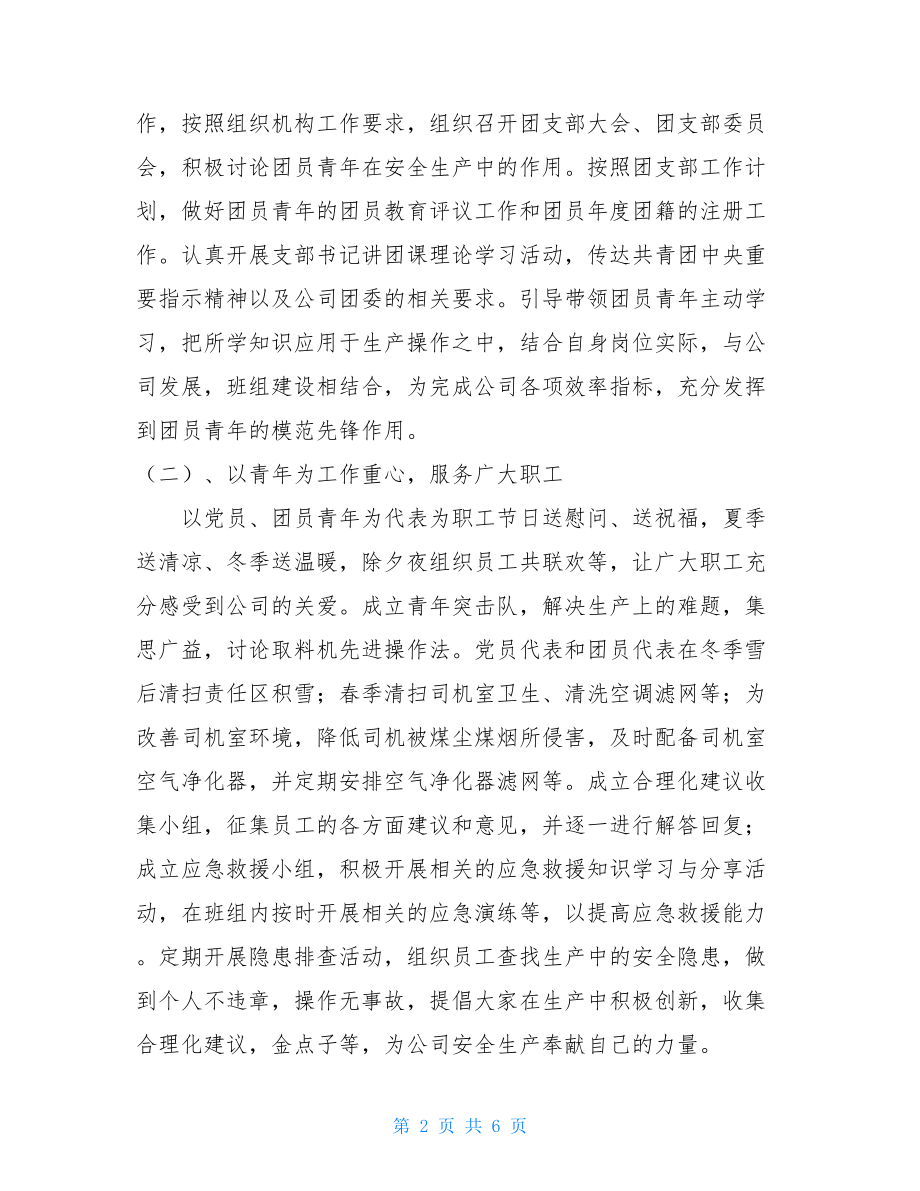 公司团委2021年团青工作总结及2021年团青工作计划.doc_第2页