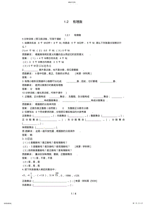 2022年新人教数学级上：同步测控优化训练 4.pdf