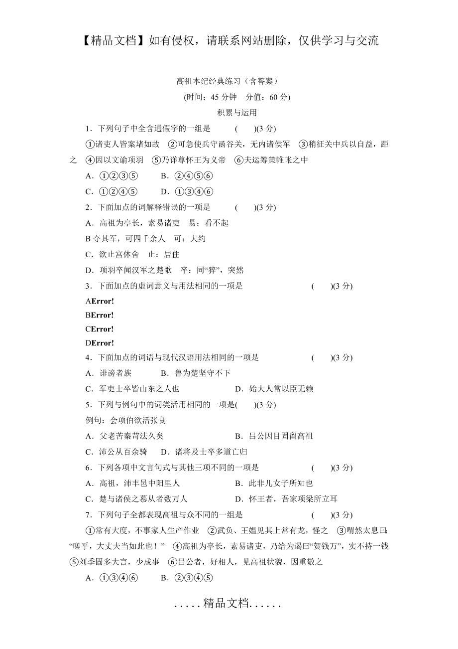 高祖本纪经典练习(含答案).doc_第2页