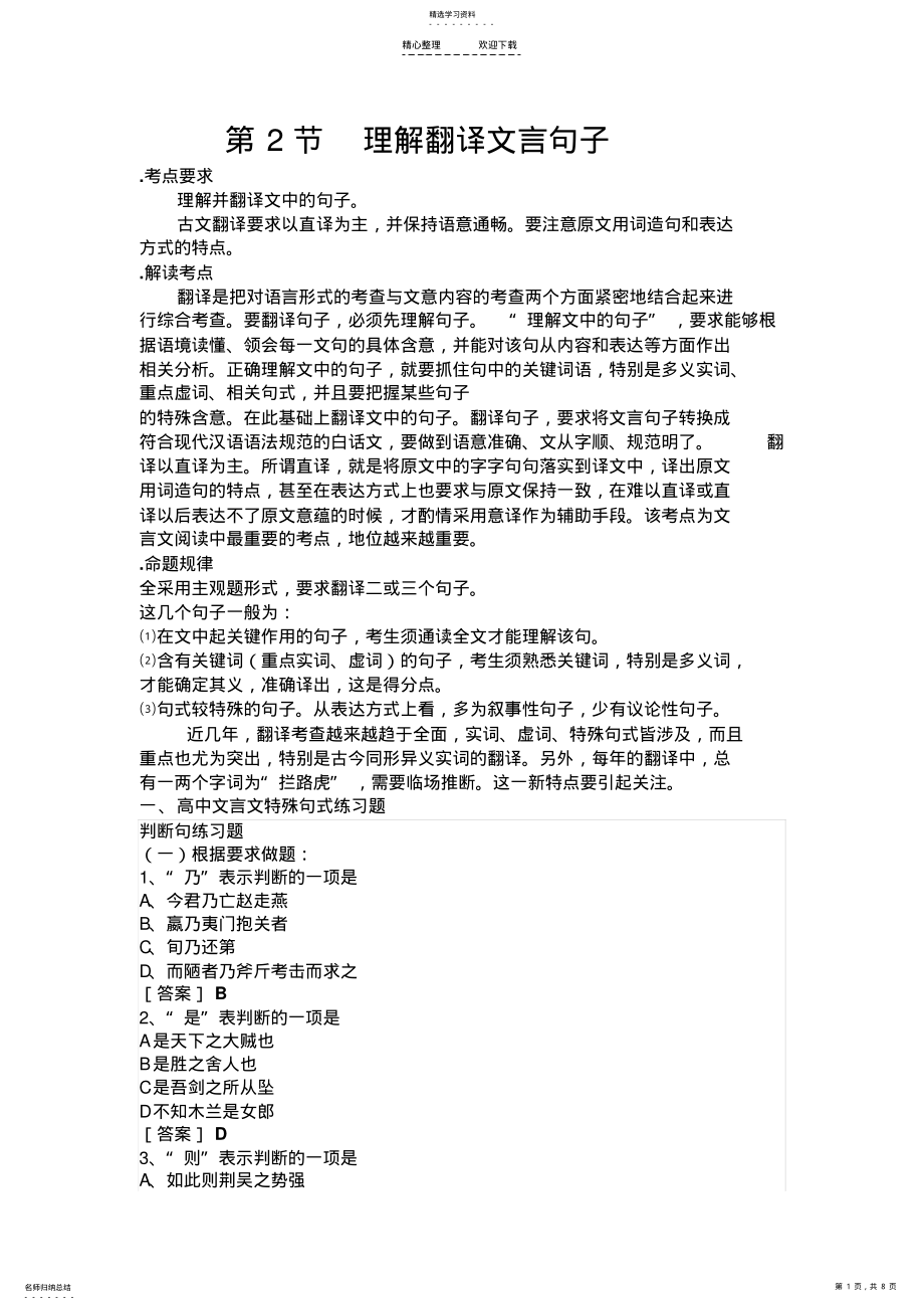 2022年文言文题库 2.pdf_第1页