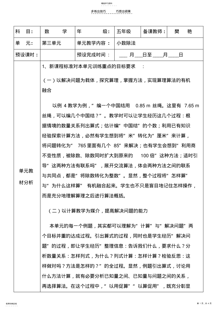 2022年新人教版五年级第三单元小数除法集体备课 .pdf_第1页