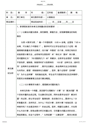 2022年新人教版五年级第三单元小数除法集体备课 .pdf