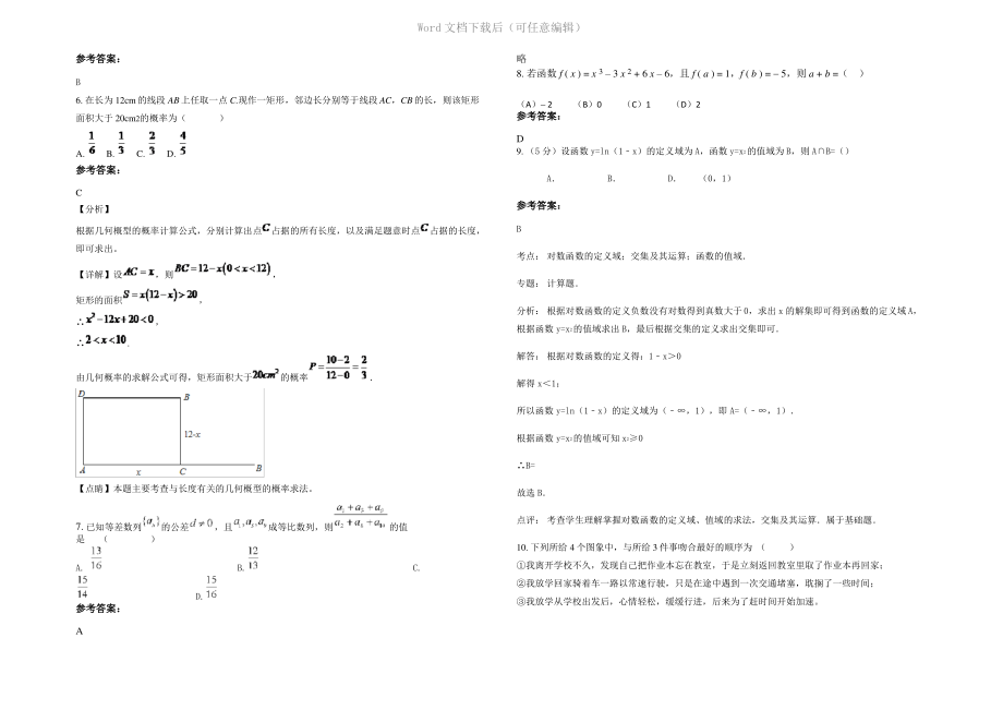 四川省广安市城南中学2022年高一数学理上学期期末试卷含解析.pdf_第2页