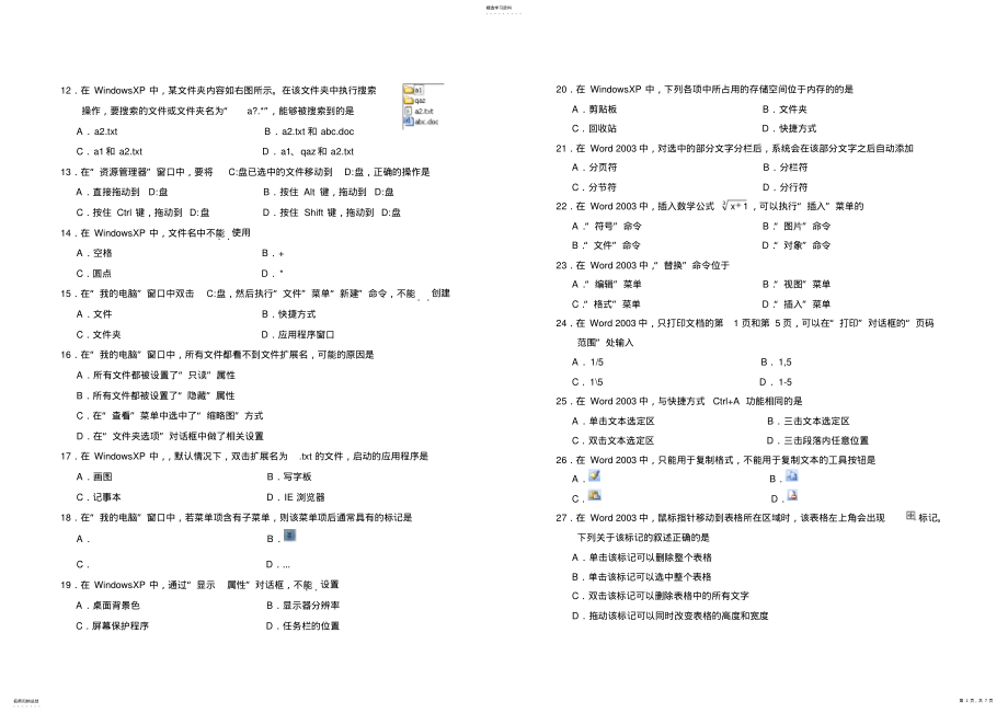 2022年春季高考历年真题-2014年天津市春季高考计算机试卷 .pdf_第2页