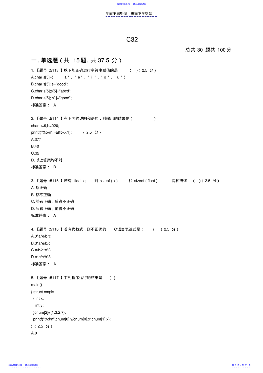 2022年C语言四川省计算机二级笔试真题 .pdf_第1页