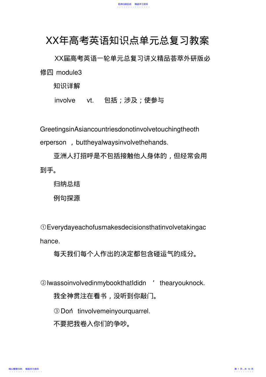 2022年XX年高考英语知识点单元总复习教案-5139 .pdf_第1页