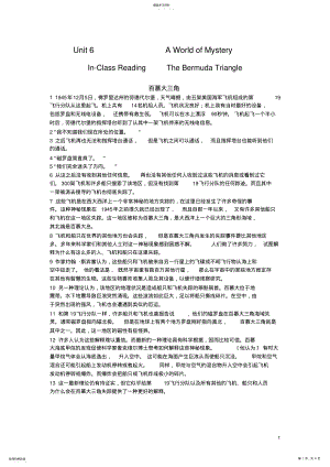 2022年新编大学英语综合教程1-unit6 .pdf