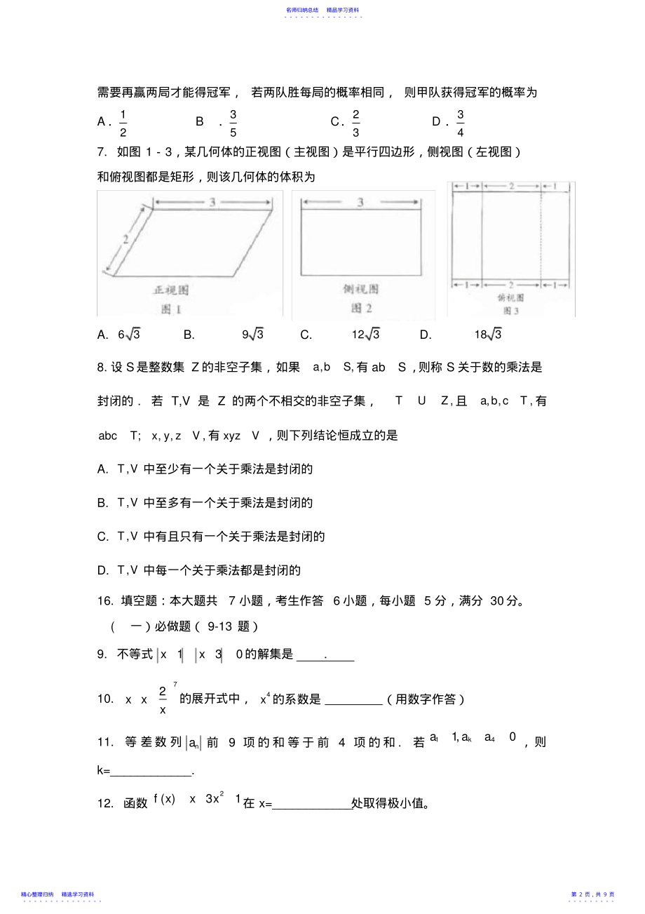 2022年2011年广东高考理科数学试题及答案 .pdf_第2页