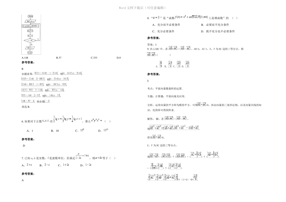 内蒙古自治区赤峰市元宝山矿区中学2022年高三数学理期末试题含解析.pdf_第2页