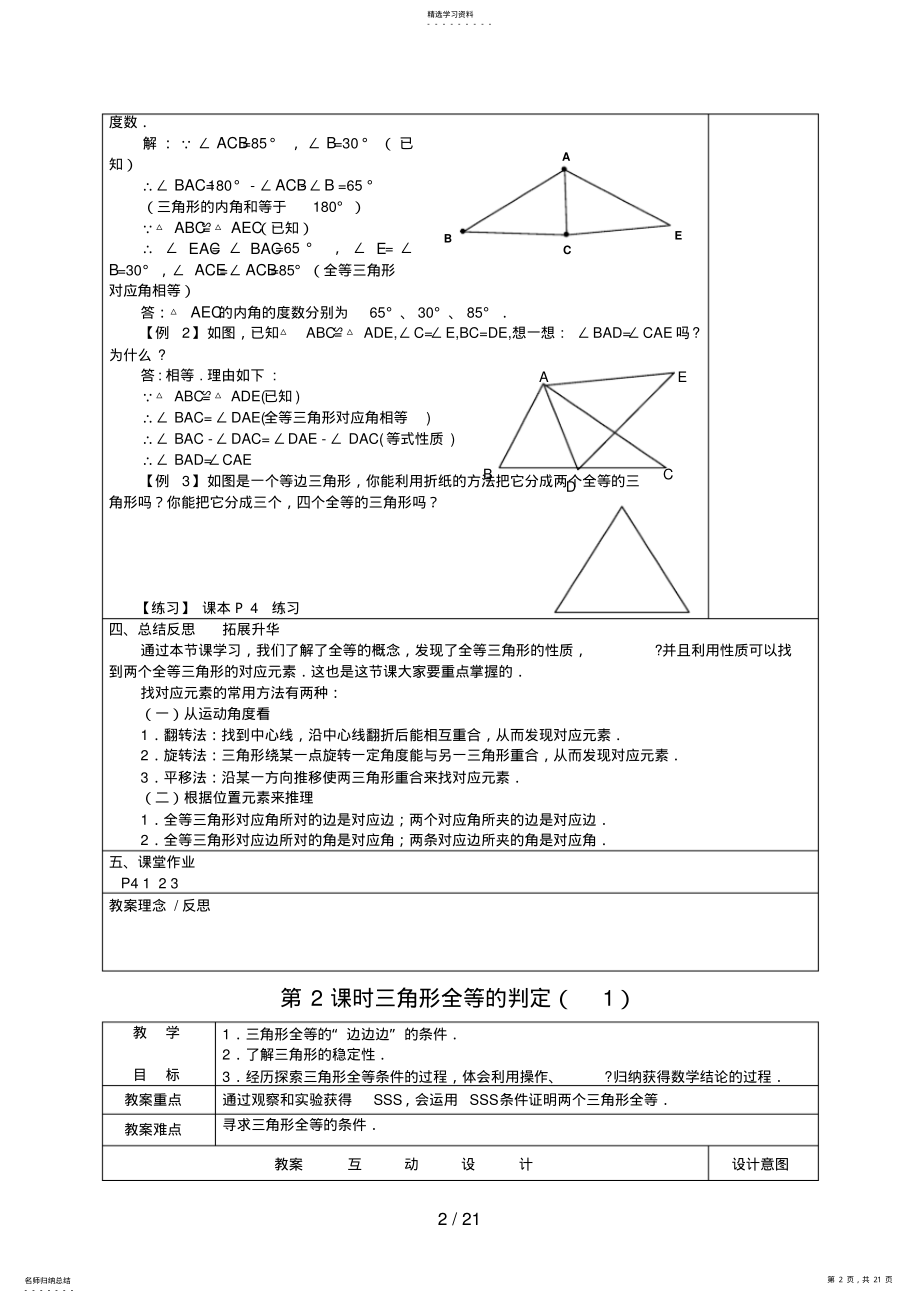 2022年新人教版八级数学第章全等三角形教案 .pdf_第2页