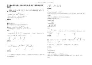 四川省成都市双流中学永安校区高二数学文下学期期末试卷含解析.pdf