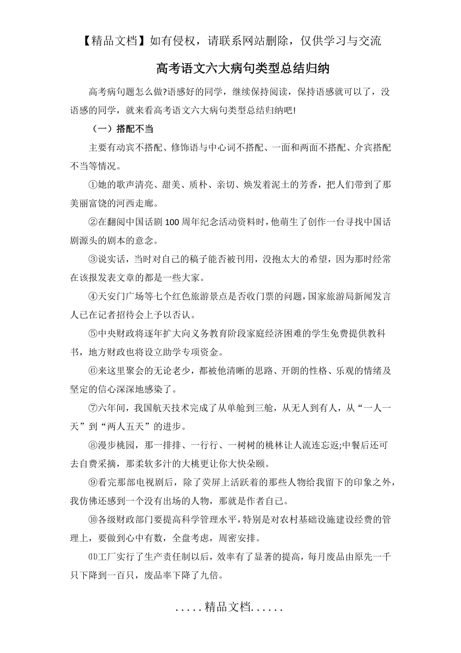 高考语文六大病句类型总结归纳(精心整理).doc_第2页