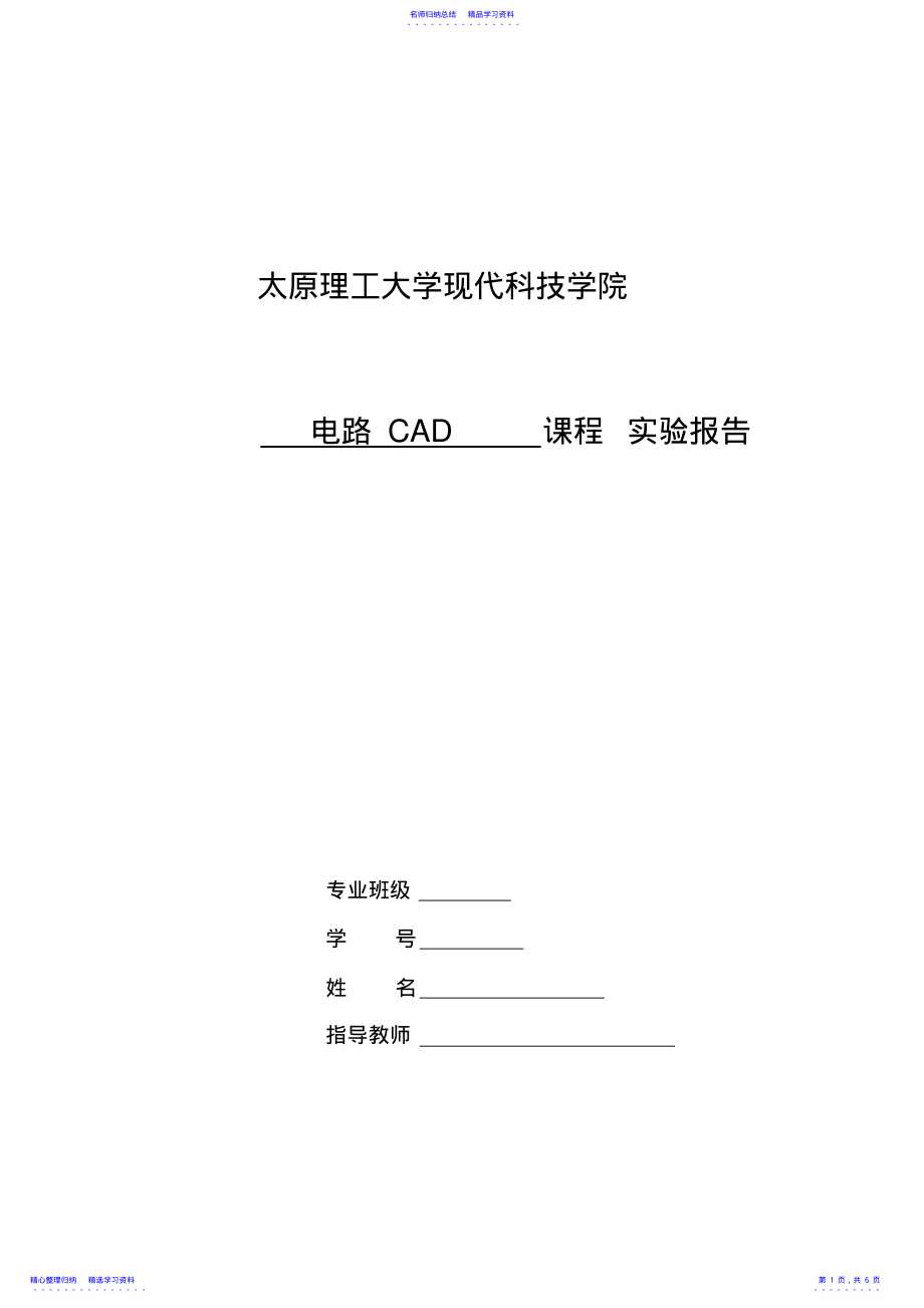 2022年Protel99SE印刷电路板的设计 .pdf_第1页