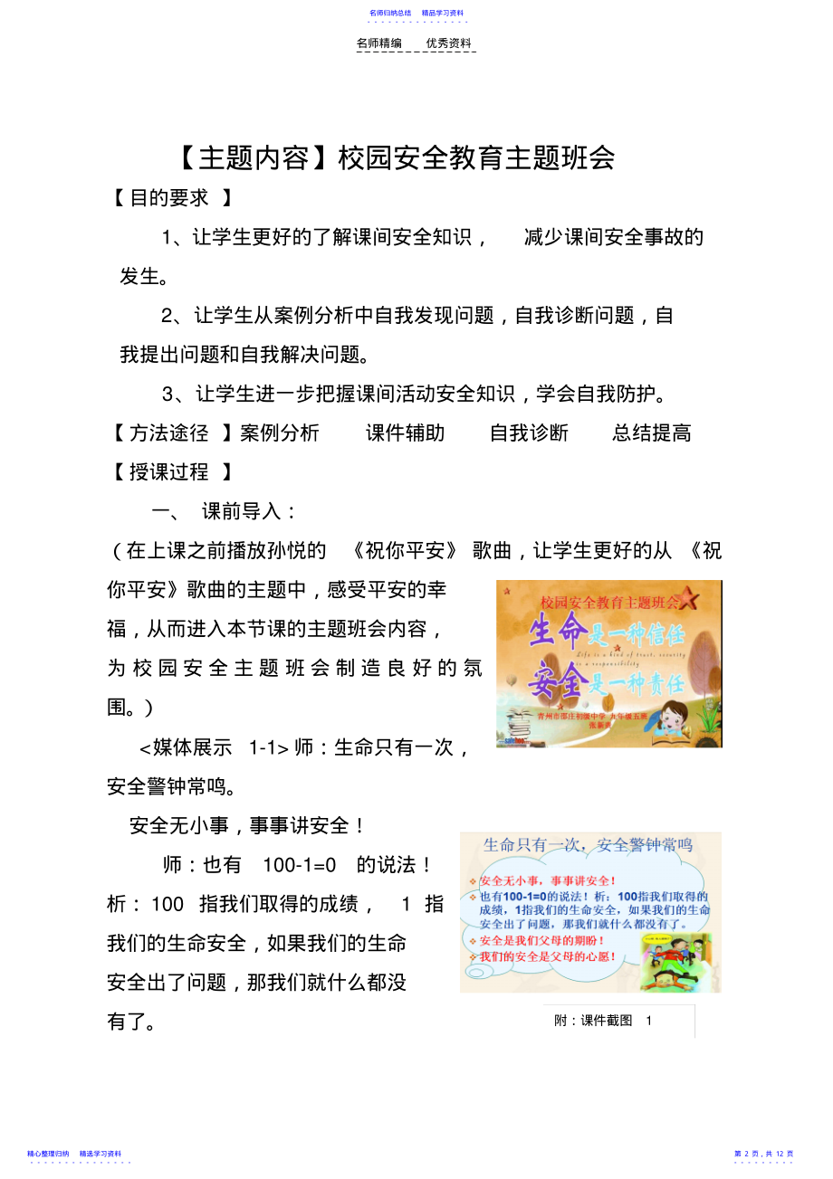 2022年“校园安全主题班会”教学设计 .pdf_第2页