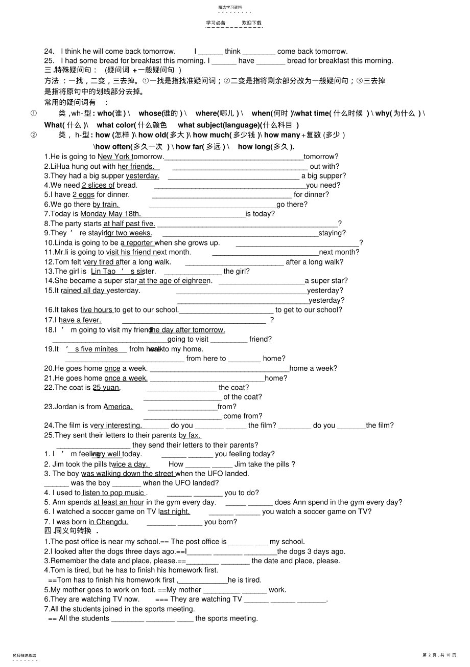 2022年新目标英语八年级下册句型转换专练 .pdf_第2页