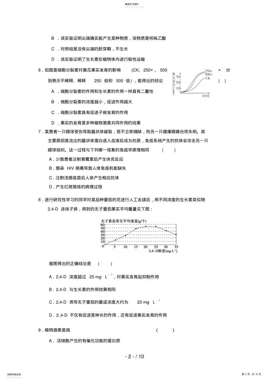 2022年新课标版第章植物的激素调节章综合训练 2.pdf_第2页