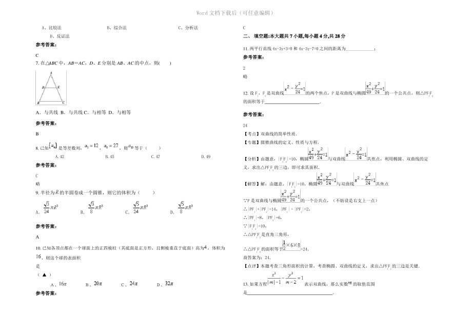 四川省广安市绿市中学2022年高二数学文联考试卷含解析.pdf_第2页