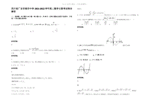 四川省广安市绿市中学2022年高二数学文联考试卷含解析.pdf