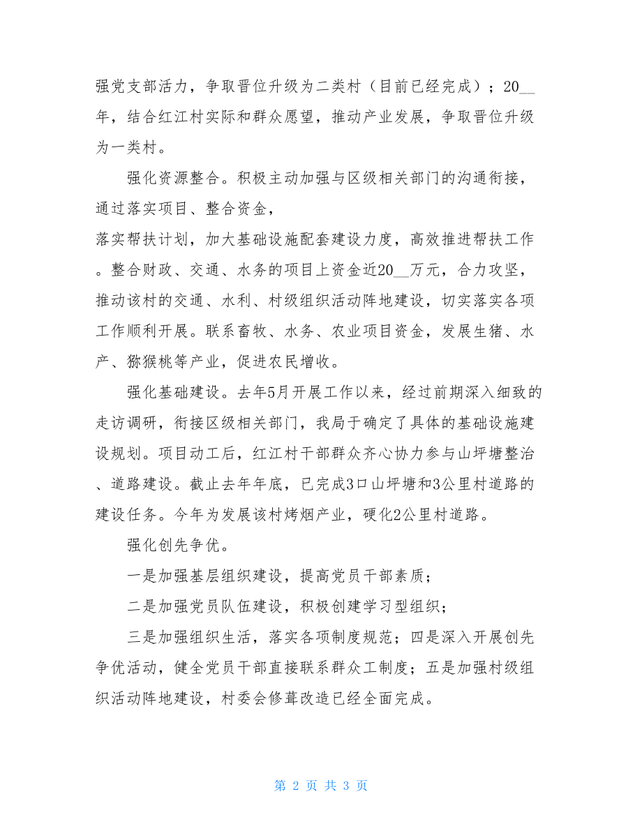 中国梦主题教育活动工作总结中国梦我的梦演讲稿.doc_第2页