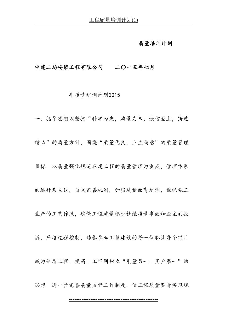 工程质量培训计划(1).doc_第2页