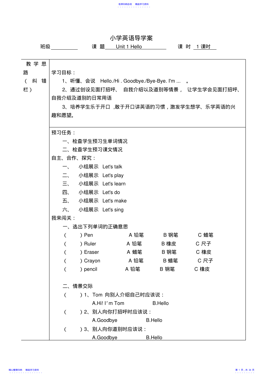 2022年pep小学三年级英语导学案 .pdf_第1页