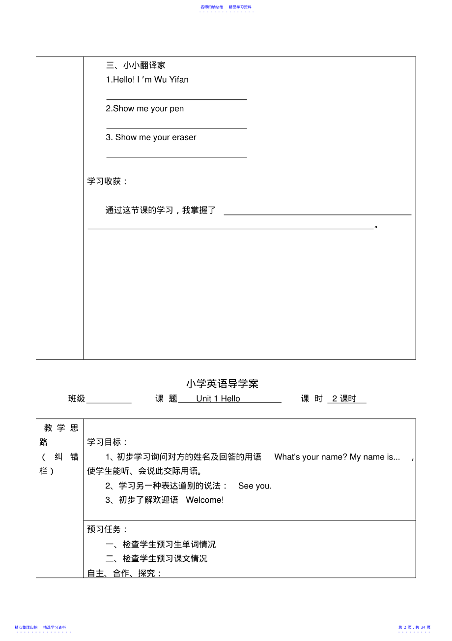 2022年pep小学三年级英语导学案 .pdf_第2页