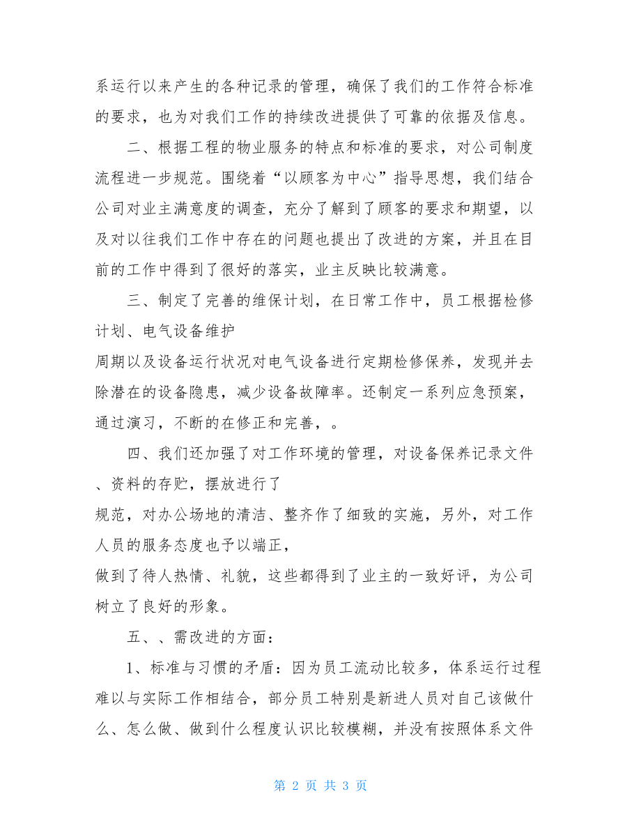 汽车初级维护一体化实训报告 工程一体化运行评审报告.doc_第2页