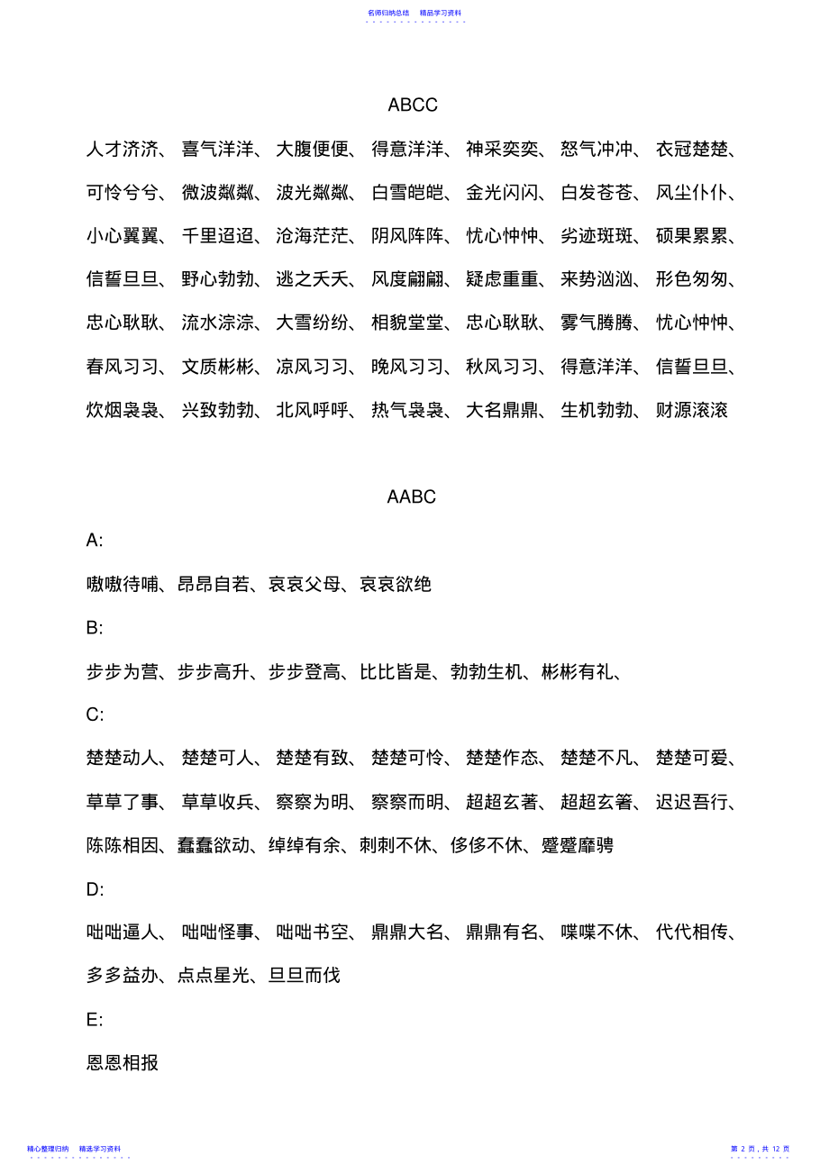 2022年ABB、AABB式词语大全 .pdf_第2页