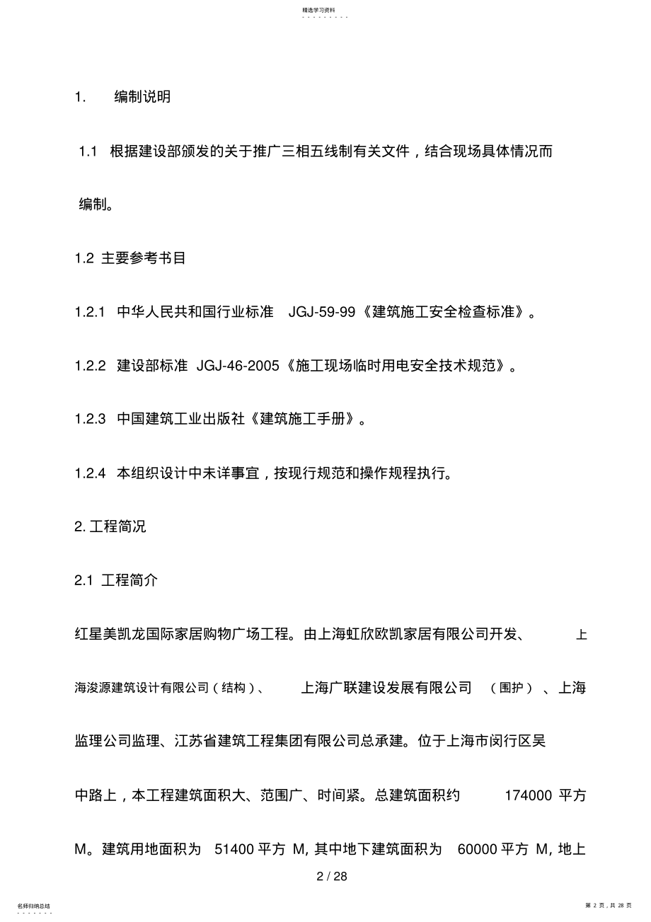 2022年施工现场临时用电施工方案077 .pdf_第2页