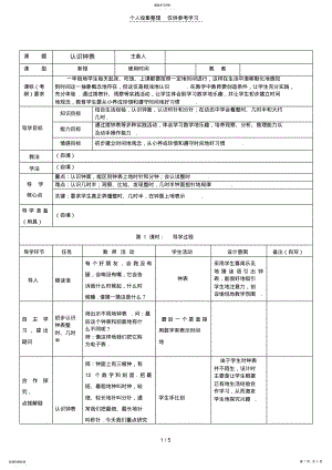 2022年新版西师版一年级数学下册第六单元教案 .pdf