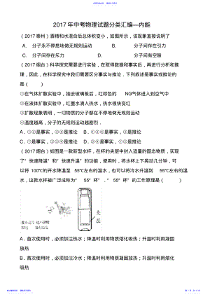 2022年2021年中考物理试题分类汇编—内能 .pdf