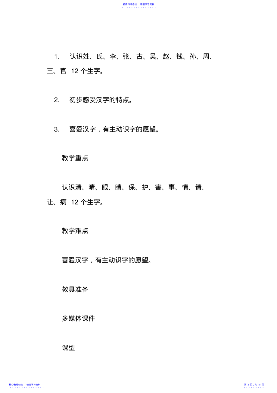 2022年2021新版部编人教版小学一年级下册《姓氏歌》教学设计表格版 .pdf_第2页