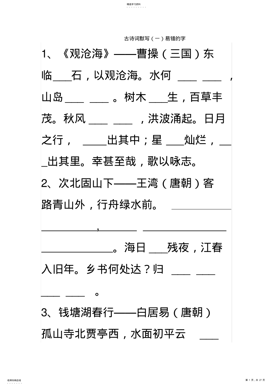 2022年新人教版语文七年级上册期末复习古诗文默写文言文阅读 .pdf_第1页