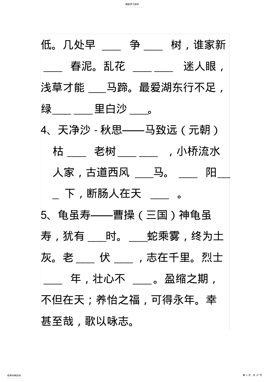 2022年新人教版语文七年级上册期末复习古诗文默写文言文阅读 .pdf_第2页