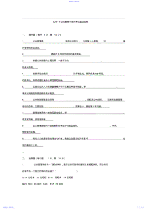 2022年2021年公共管理学期末考试题及答案 .pdf