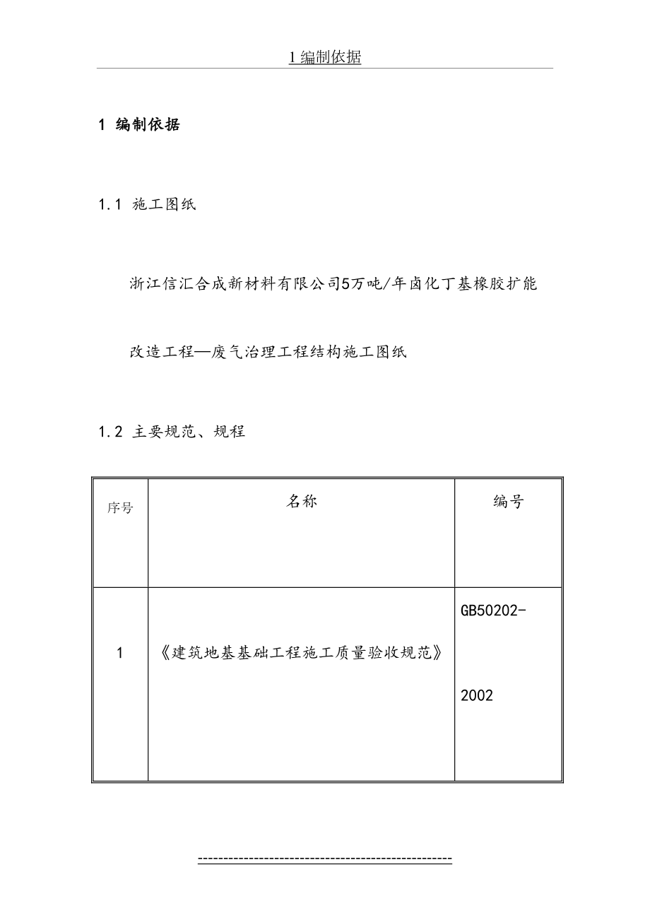 废气治理工程方案内容-(1).doc_第2页