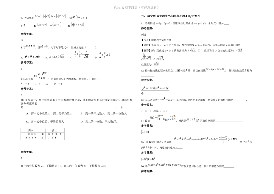 四川省巴中市市双语中学2021年高二数学文期末试题含解析.pdf_第2页