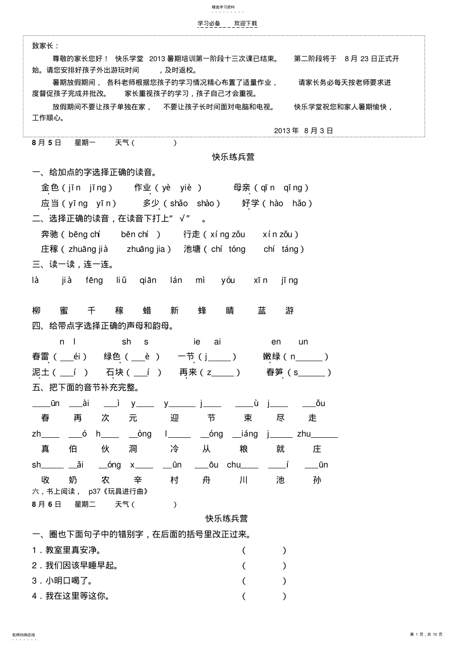 2022年暑期一年级语文家庭作业纸 .pdf_第1页