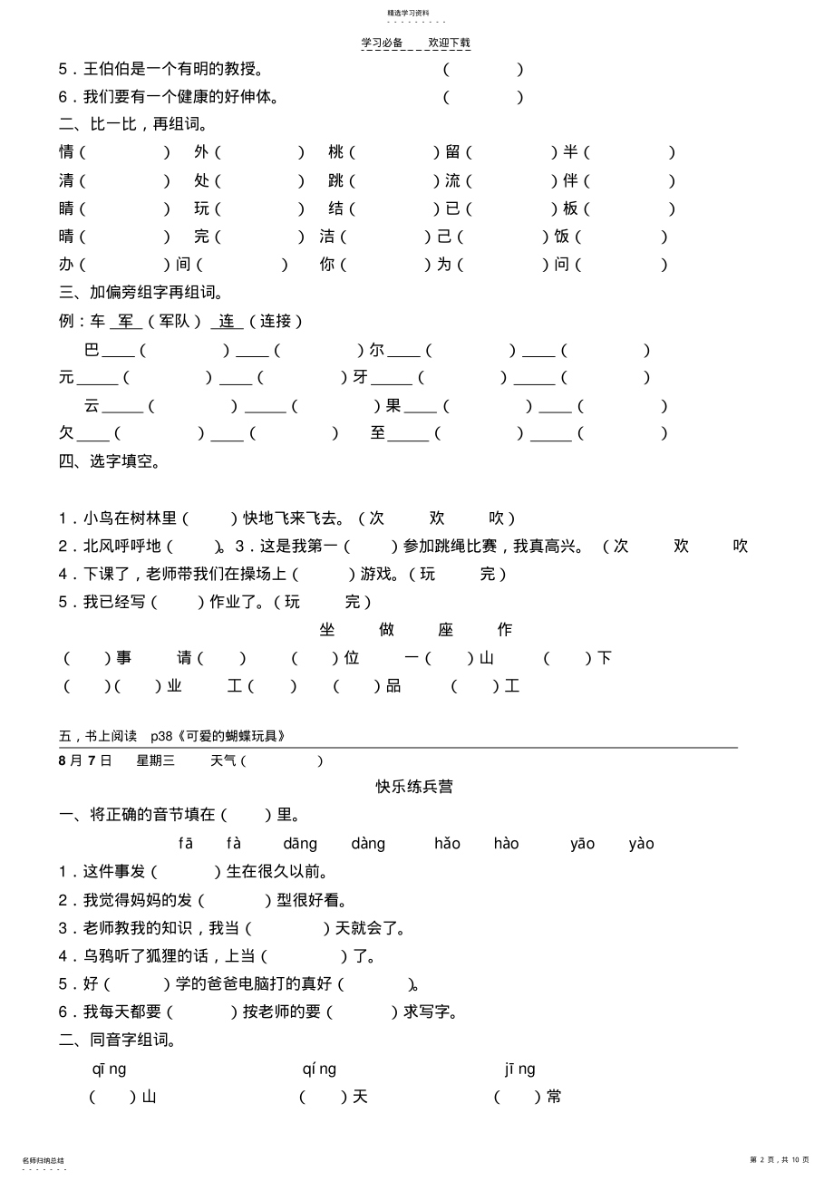 2022年暑期一年级语文家庭作业纸 .pdf_第2页