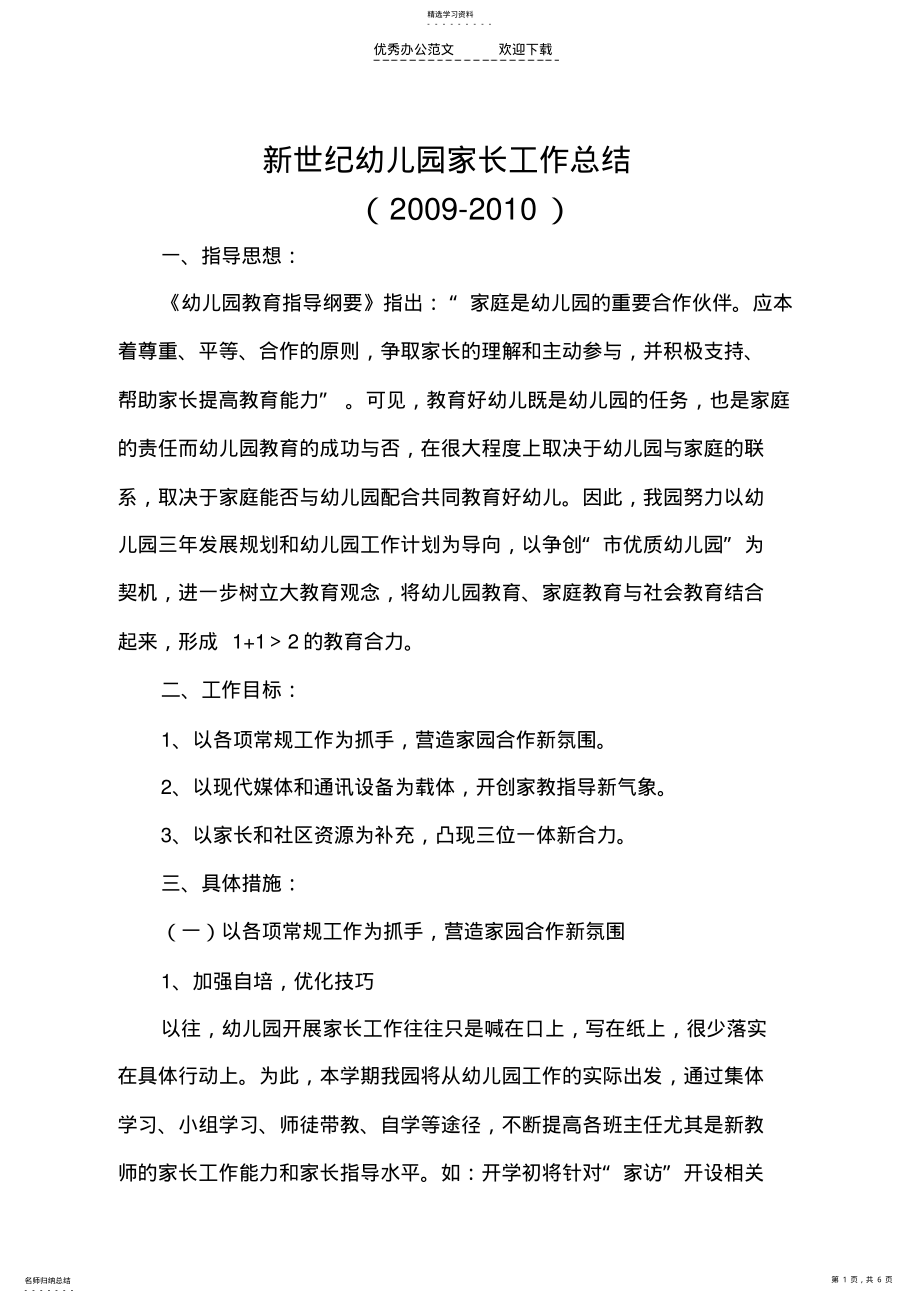 2022年新世纪幼儿园家长工作总结 .pdf_第1页