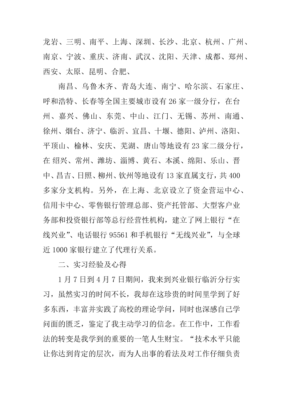 2021银行个人实习工作报告.docx_第2页