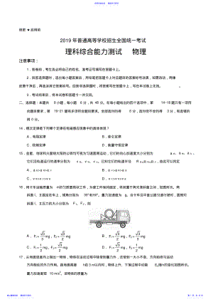 2022年2021年全国卷Ⅲ理综物理高考试题文档版 .pdf