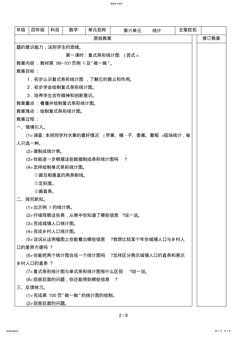 2022年新人教四第六单元教案 .pdf_第2页