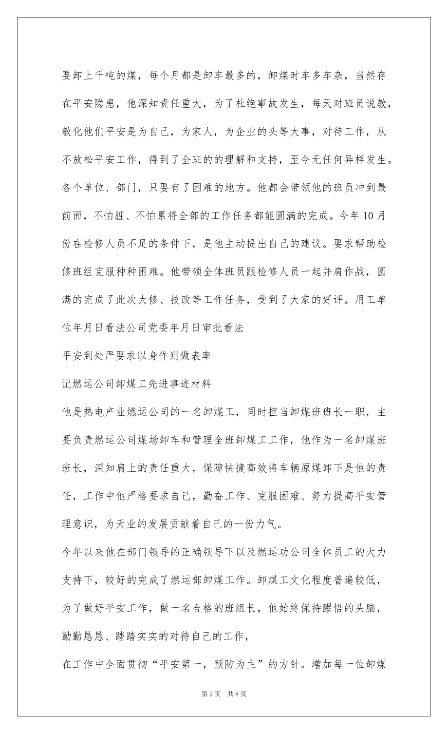 2022201-年燃运公司优秀劳务工班长先进事迹材料.docx_第2页