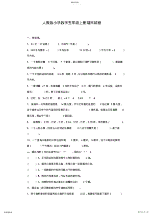 2022年新课标人教版小学数学五年级上册期末试卷2 .pdf